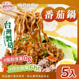 酸香番茄風味(5入)