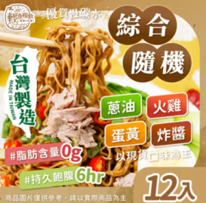 綜合12入(隨機)